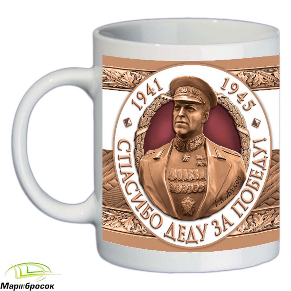 Чашка чайная «Маршал Победы»