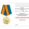 Бланк медали «Генерал армии Маргелов»