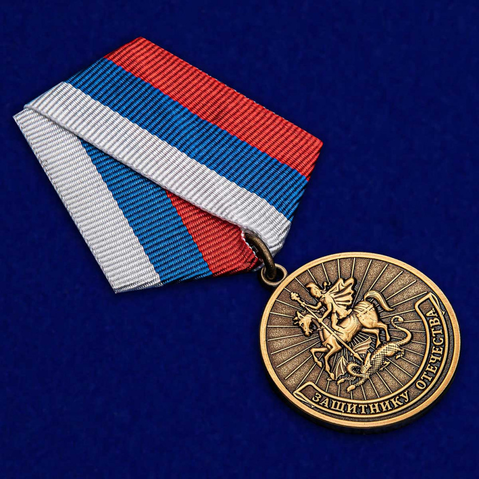 Медаль «Защитнику Отечества» (Родина Мужество Честь Слава) В Прозрачном Футляре