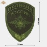 Шеврон Полиция МВД России нового образца вышитый оливковый (приказ 777)