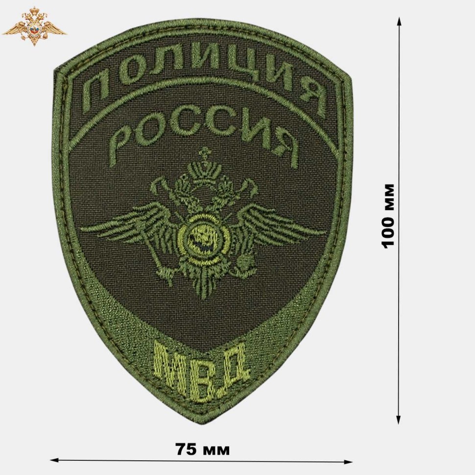 Шеврон Полиция МВД России нового образца вышитый оливковый (приказ 777)