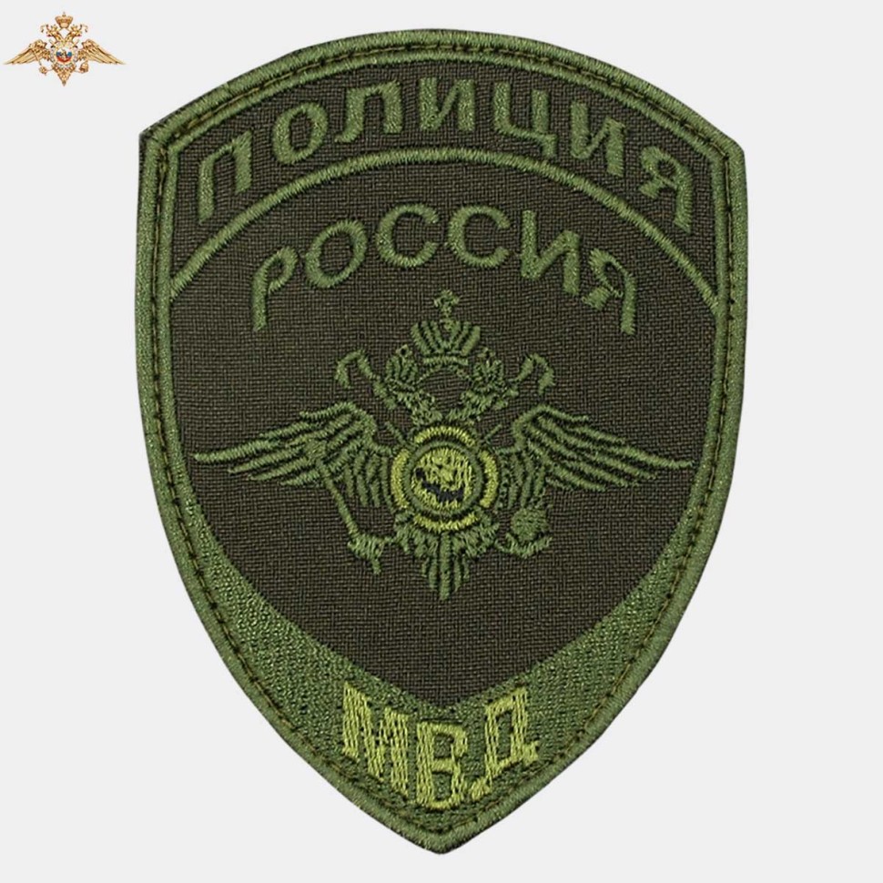 Шеврон Полиция МВД России нового образца вышитый оливковый (приказ 777)