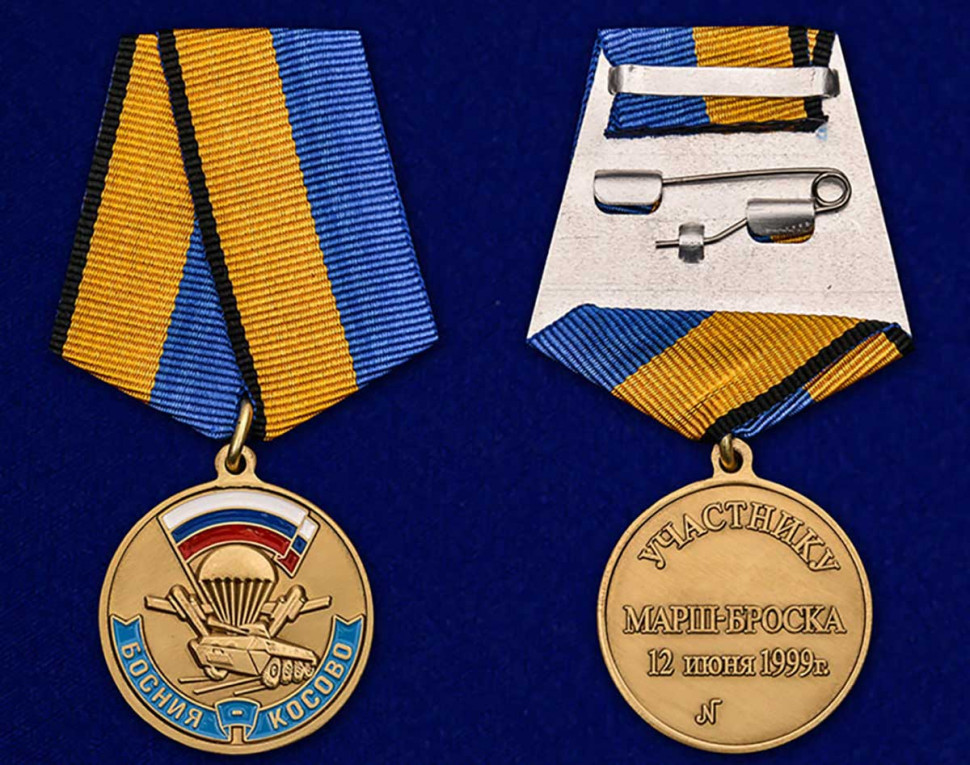 Медаль «Участнику Марш-Броска 12 Июня 1999 Г. Босния-Косово» В Прозрачном Футляре