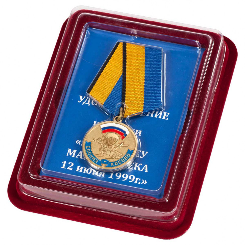 Медаль «Участнику Марш-Броска 12 Июня 1999 Г. Босния-Косово» В Прозрачном Футляре (МО РФ)