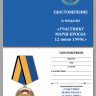 Бланк Медали «Участнику Марш-Броска 12 Июня 1999 Г. Босния-Косово» В Прозрачном Футляре