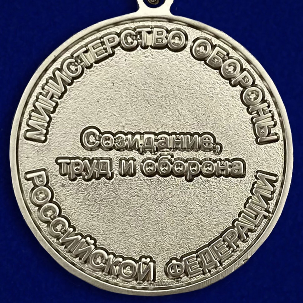 Медаль «Генерал армии Комаровский» (Приказ МО РФ №175 от 26.05.2006 г.)