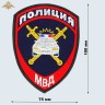 Шеврон ГИБДД МВД России нового образца вышитый темно-синий (приказ 777)