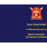 Бланк Креста ЦКВ «Центральное Казачье Войско»