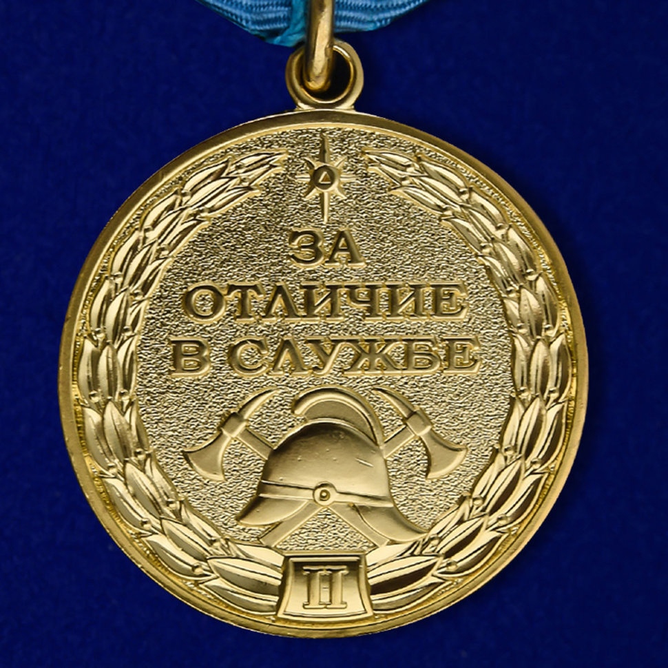 Медаль «За Отличие В Службе» МЧС России 2 Степени