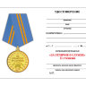 Бланк удостоверения к Медали «За Отличие В Службе» МЧС России 2 Степени