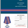 Бланк Медали «Андреевский флаг» (ВМФ РФ)