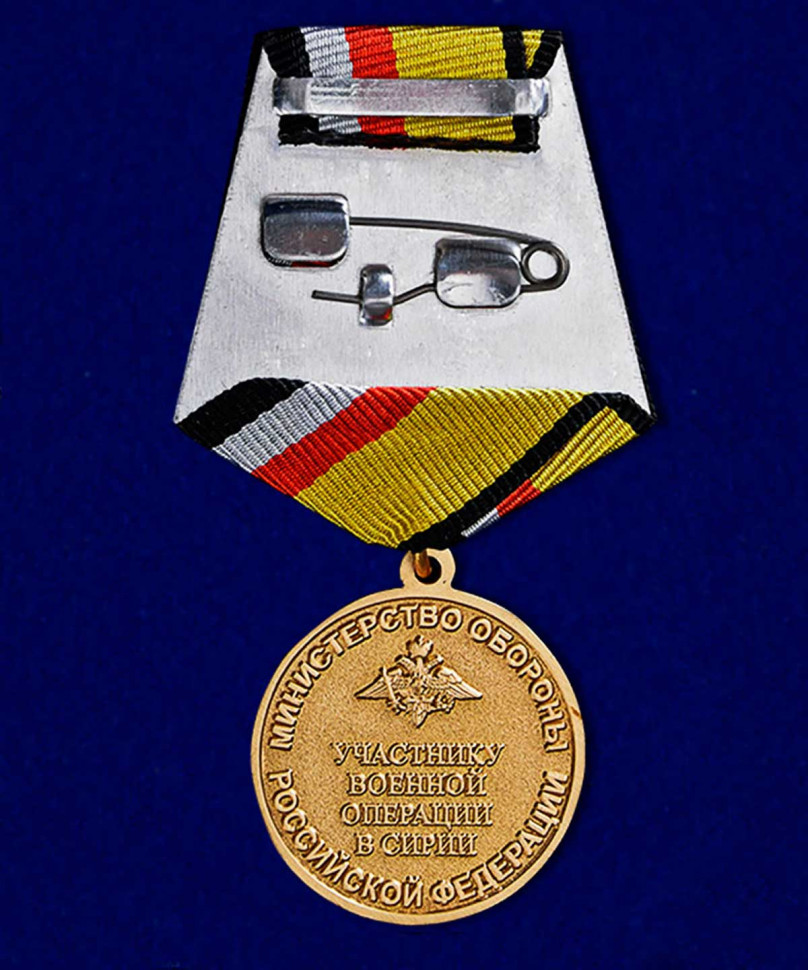 Медаль «Участнику Военной Операции В Сирии» В Прозрачном Футляре