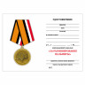 Удостоверение к медали «За разминирование Пальмиры» (МО РФ)