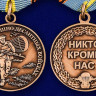 Медаль «За Службу В Воздушно-Десантных Войсках» В Прозрачном Футляре