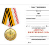 Удостоверение к медали «Ветеран Вооружённых Сил Российской Федерации»