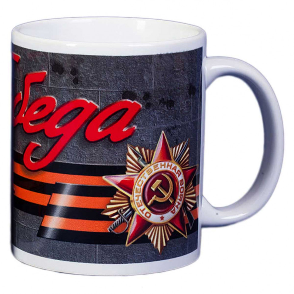 Чашка «Победа 1941-1945. Орден ВОВ» (керамика) 250 мл