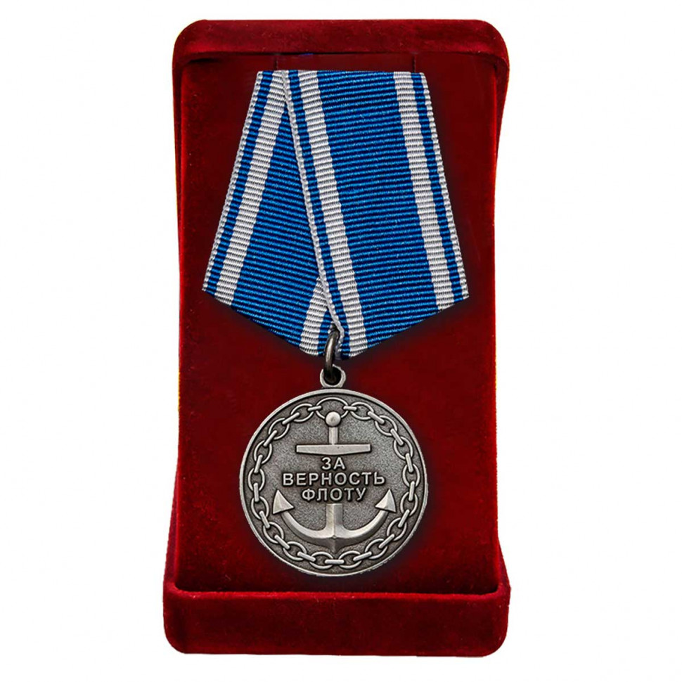 Медаль «За Верность Флоту» (ВМФ РФ) в наградном футляре