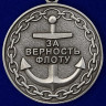 Медаль «Военно-Морского Флота» (ВМФ РФ) В Наградном Футляре