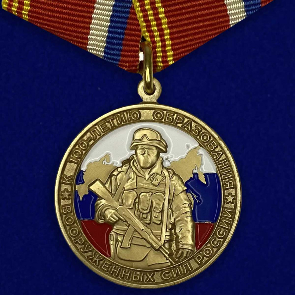 Медаль «К 100-Летию Образования Вооруженных Сил России» В Наградном Футляре