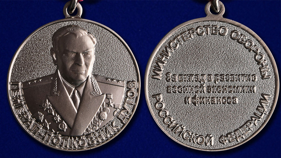 Медаль «Генерал-полковник Дутов» (МО РФ)