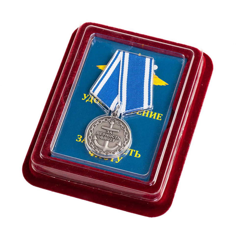 Медаль «За Верность Флоту» (ВМФ РФ) в футляре с прозрачной крышкой