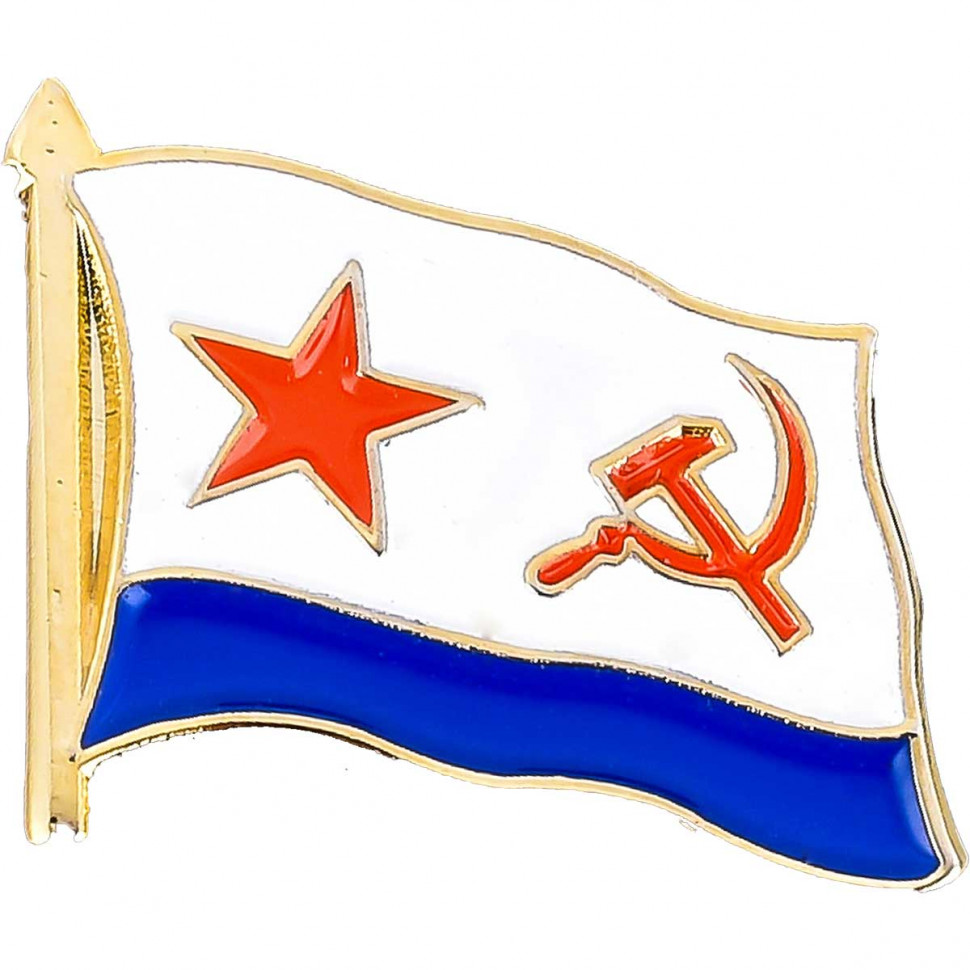 Значок Фрачный «ВМФ СССР» (Флаг)