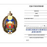 Бланк удостоверения к нагрудному Знаку «Войска Донского»