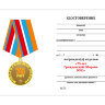 Бланк удостоверения Медали «75 Лет Гражданской Обороне»