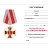 Бланк удостоверения Медали «За Спецоперацию» Казачьи Войска РФ (Крест)