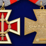 Медаль «За Спецоперацию» Казачьи Войска РФ (Крест)