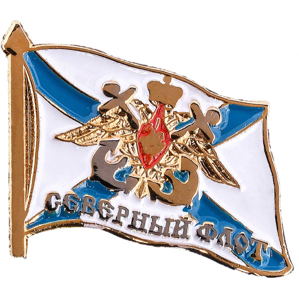 Значок Миниатюрный «Северный флот» (Андреевский Флаг)