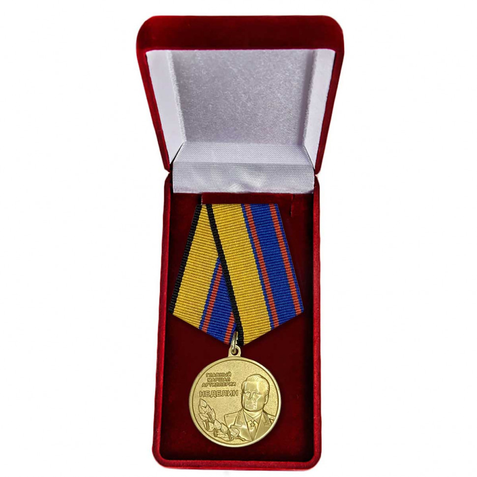Медаль «Главный Маршал Артиллерии Неделин» МО РФ (Наградной Футляр)
