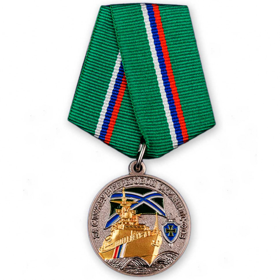 Медаль «За Службу В Береговой Охране ПС ФСБ» (Честь, Отечество, Отвага)