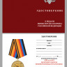 Бланк Медали «Почетный Караул» МО РФ (1956-2006) В Прозрачном Футляре