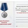 Медаль «За Государственную Службу» (Соборность, Вера, Отечество)