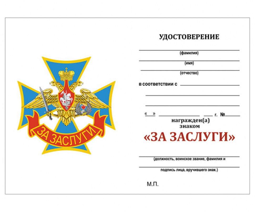 Удостоверение к знаку Воздушно-Десантных войск «За заслуги»
