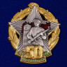 Знак «50 Лет Погранвойск СССР»