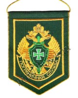 Вымпел вышитый малый «Пограничная Служба ФСБ (эмблема)»