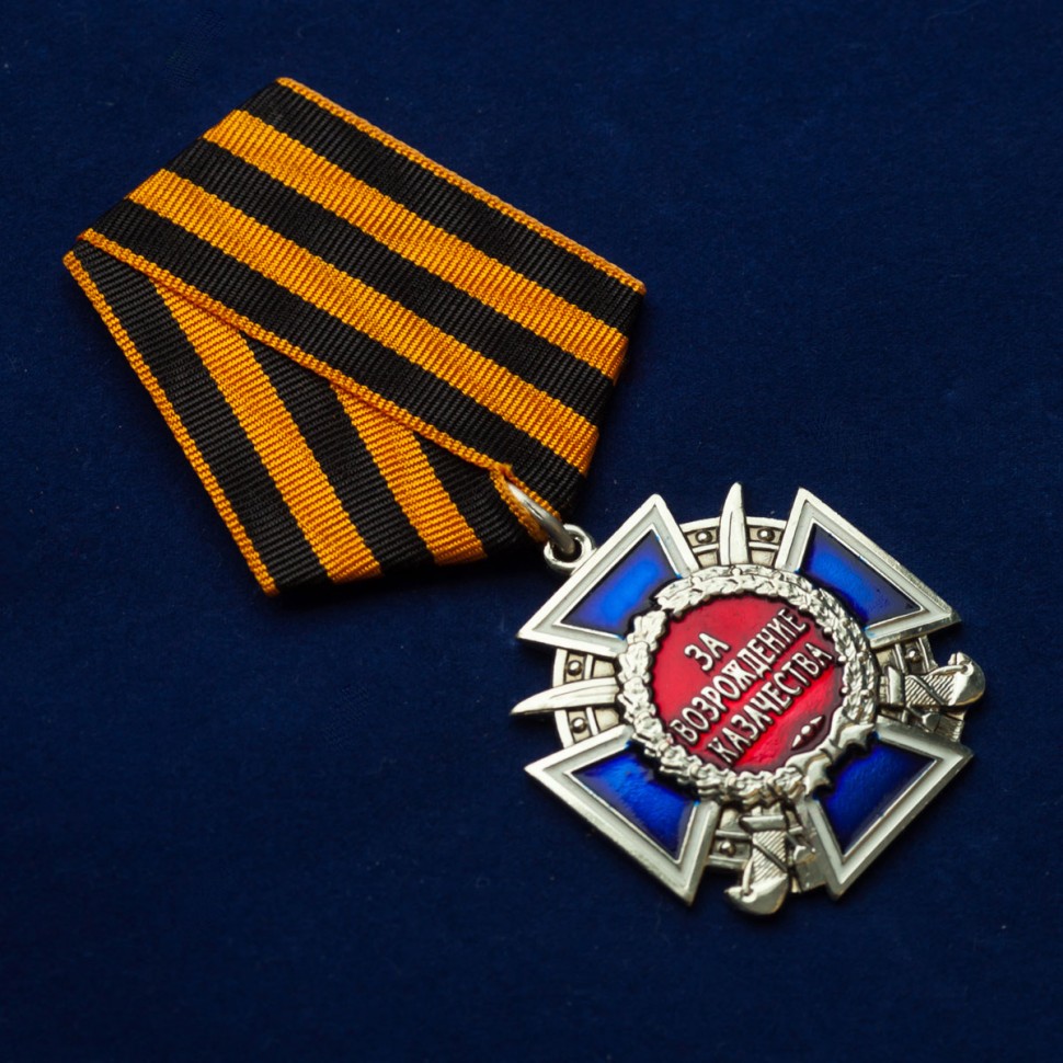 Медаль «За Возрождение Казачества» (2-й степени)