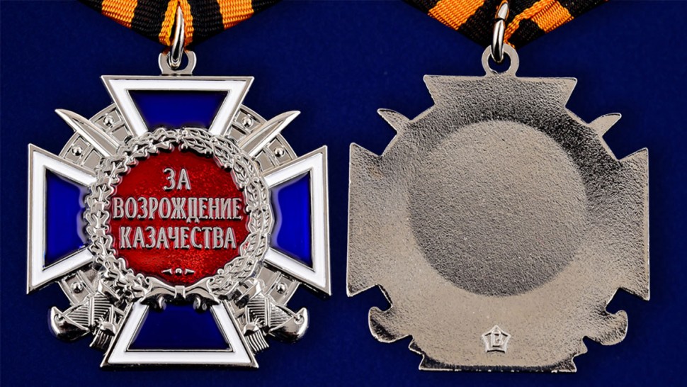 Медаль «За Возрождение Казачества» (2-й степени)