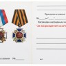 Бланк удостоверения к Медали «За Возрождение Казачества» (2-й степени)