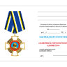 Бланк удостоверения  «За Верность Черноморскому Казачеству»