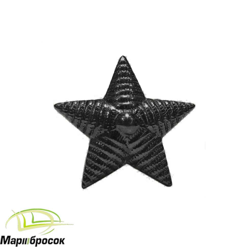 Звезда на погоны черная малая 13 мм рифленая (металлическая)