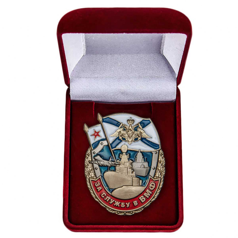 Знак «За Службу В ВМФ» В Подарочном Футляре