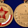 Медаль «Северная Группа Войск» (1945-1993) (В Память О Службе)