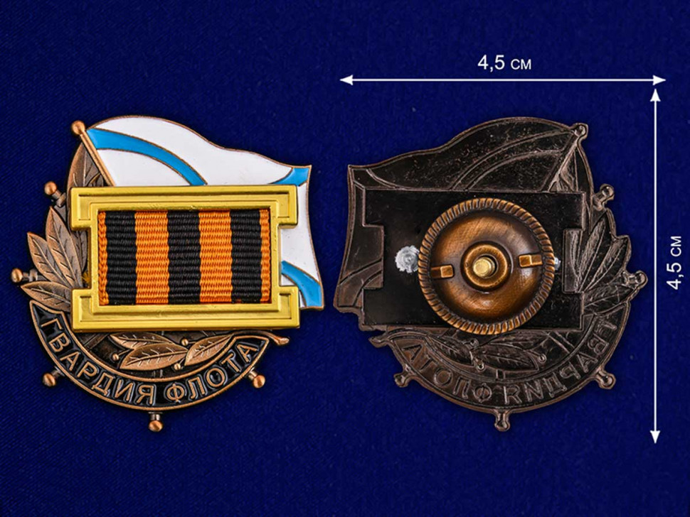 Знак «Гвардия флота» (Андреевский флаг)