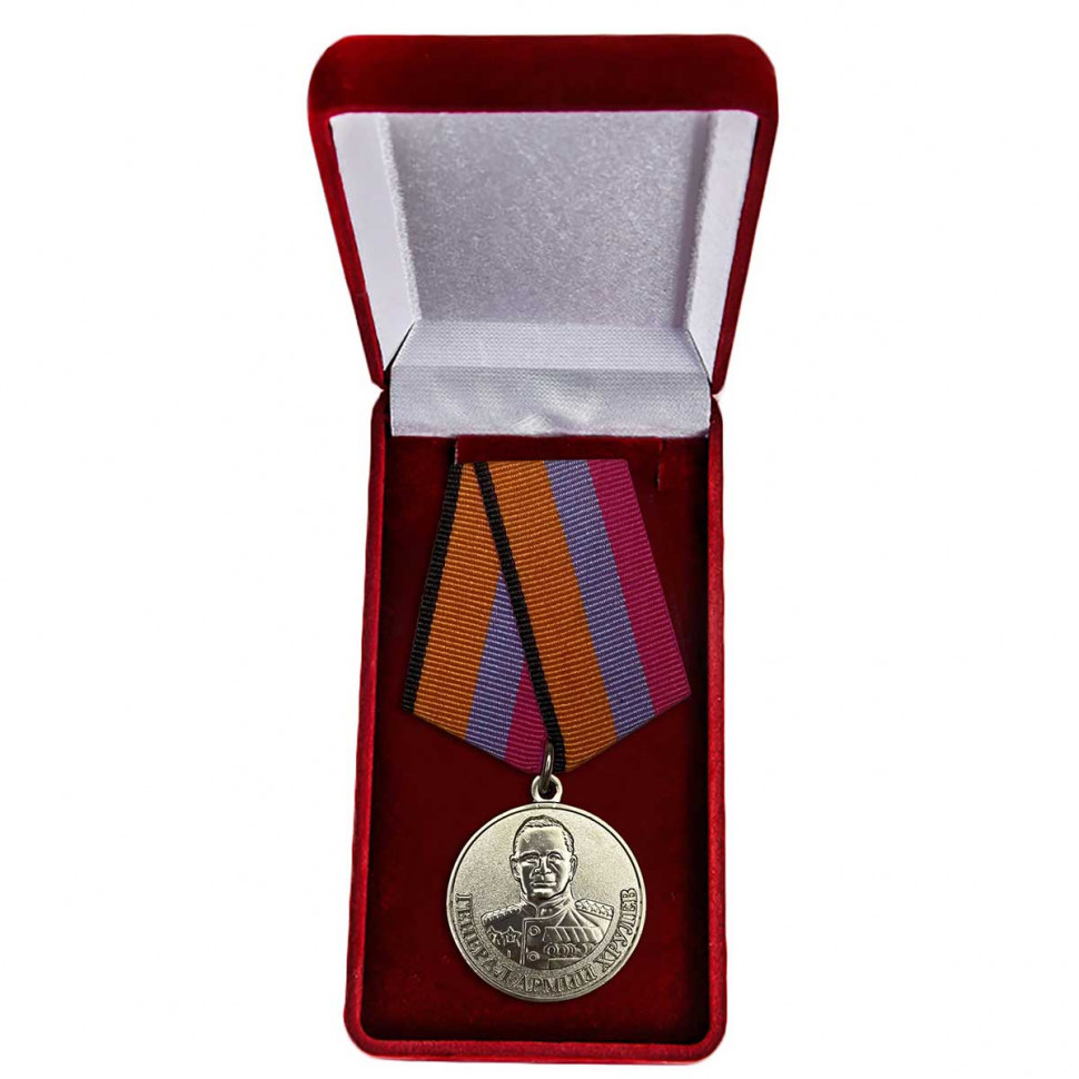 Медаль «Генерал Армии Хрулев» МО РФ (Наградной Футляр)