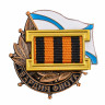 Знак «Гвардия Флота» 