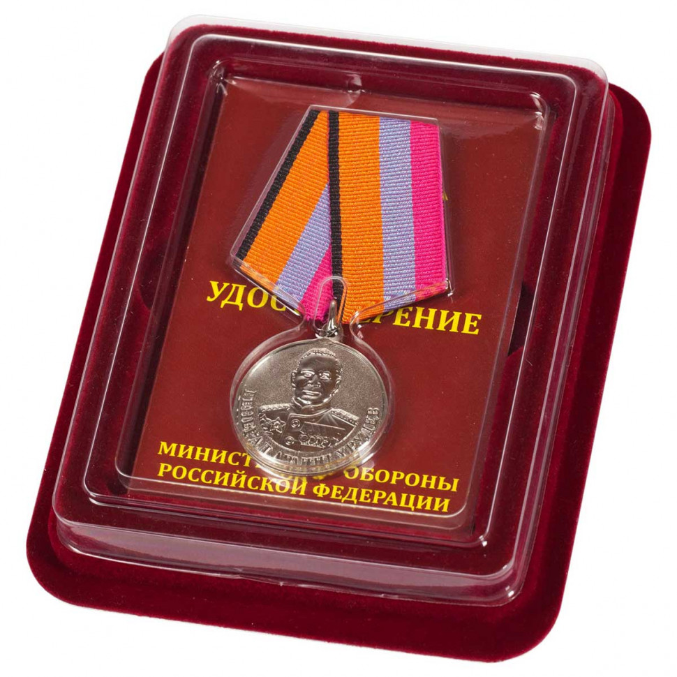 Медаль «Генерал Армии Хрулев» МО РФ (Прозрачный Футляр)