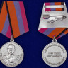 Медаль «Генерал Армии Хрулев» В Прозрачном Футляре (МО РФ)